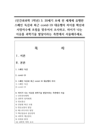 (인간과과학 1학년) 3. 20세기 초에 전 세계에 유행한 스페인 독감과 최근 covid-19 대유행의 차이를 확산과 사망자수에 초점을 맞추어서 조사하고, 차이가 나는 이유를 과학기술 발달이라는 측면에서 서술해주세요.-1