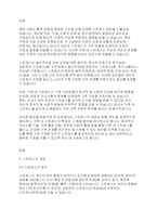 가족복지론] 스트레스 전반에 대해 정리하고 가족 스트레스 해결 방안을 제시하시오-2