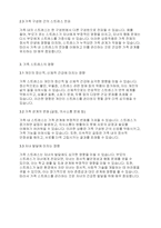 가족복지론] 스트레스 전반에 대해 정리하고 가족 스트레스 해결 방안을 제시하시오-4