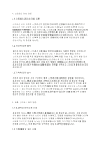 가족복지론] 스트레스 전반에 대해 정리하고 가족 스트레스 해결 방안을 제시하시오-5