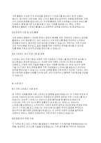 가족복지론] 스트레스 전반에 대해 정리하고 가족 스트레스 해결 방안을 제시하시오-6