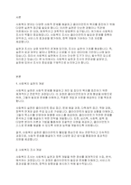 사회복지사론] 사회복지 실천과 사회복지조사는 어떻게 연관되어 있고, 왜 실천에 있어서 조사가 중요한지에 대해 토론해 보시오-2