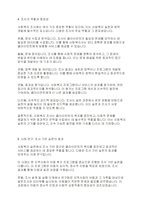 사회복지사론] 사회복지 실천과 사회복지조사는 어떻게 연관되어 있고, 왜 실천에 있어서 조사가 중요한지에 대해 토론해 보시오-4