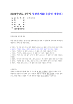 문학의이해 2024년 2학기 중간과제- 윤오영 [곶감과 수필] 선택한 수필집(산문집)에 실린 글 가운데 세 편을 선택하여, 각각의 글에서 가장 아름다운 문장이 나 기억에 남는 장면(이 포함된 부분)을 한두 단락씩 그대로 옮겨 쓰고, 해당 부분을 선정한 이유와 본인의 감상을 한두 단락씩 서술하시오-1