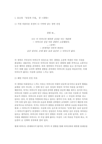 문학의이해 2024년 2학기 중간과제- 윤오영 [곶감과 수필] 선택한 수필집(산문집)에 실린 글 가운데 세 편을 선택하여, 각각의 글에서 가장 아름다운 문장이 나 기억에 남는 장면(이 포함된 부분)을 한두 단락씩 그대로 옮겨 쓰고, 해당 부분을 선정한 이유와 본인의 감상을 한두 단락씩 서술하시오-3