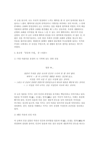 문학의이해 2024년 2학기 중간과제- 윤오영 [곶감과 수필] 선택한 수필집(산문집)에 실린 글 가운데 세 편을 선택하여, 각각의 글에서 가장 아름다운 문장이 나 기억에 남는 장면(이 포함된 부분)을 한두 단락씩 그대로 옮겨 쓰고, 해당 부분을 선정한 이유와 본인의 감상을 한두 단락씩 서술하시오-7