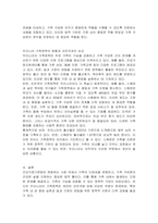 건강가정기본법의 제정 배경 및 주요 내용을 설명하고 우리나라의 가족정책과 선진국의 건강가정 정책을 비교 설명하시오-2