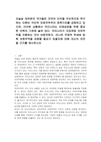오늘날 대부분의 국가들은 자국의 이익을 우선적으로 추구하는 이른바 극단적 보호무역주의 정책기조를 강화하고 있으며, 이러한 상황에서 우리나라는 미래성장을 위해 중요한 선택의 기로에 놓여 있다 우리나라가 지금처럼 자유무역을 지향하는 것이 바람직한지, 아니면 국제적 추세에 맞춰 보호무역을 강화할 필요가 있을지에 대해 자신의 의견을 근거를 제시하시오-1