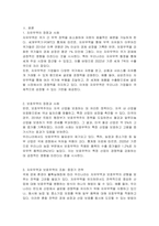 오늘날 대부분의 국가들은 자국의 이익을 우선적으로 추구하는 이른바 극단적 보호무역주의 정책기조를 강화하고 있으며, 이러한 상황에서 우리나라는 미래성장을 위해 중요한 선택의 기로에 놓여 있다 우리나라가 지금처럼 자유무역을 지향하는 것이 바람직한지, 아니면 국제적 추세에 맞춰 보호무역을 강화할 필요가 있을지에 대해 자신의 의견을 근거를 제시하시오-2