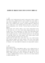 경영통제 중 품질관리기법에 대하여 분석하여 제출하시오-1