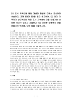 (1) 도시 유목민에 대한 개념과 현실에 대해서 조사하여 서술하고, 교재 8장과 9장을 읽고 참고하여, (2) 장기 거주자가 상대적으로 적은 도시 지역에서 마을 만들기란 어떠한 의미가 있는지 서술하고, (3) 이러한 상황에서 마을 만들기의 어려움, 대안 등을 구상하여 서술하시오-1