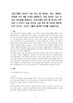 (1) 프로그래밍 언어의 구성 요소 중 데이터, 연산, 명령어, 타입을 각각 5줄 이내로 설명하고, (2) 저급 언어와 고급 언어의 차이점을 설명하고, (3) 프로그래밍 언어 중 하나만 선택하여 그 언어가 저급 언어와 고급 언어 중 어디에 해당하는지 쓰시오 그리고 그렇게 생각한 이유를 제시하시오-1