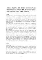 비즈니스 애널리틱스 관련 용어에서 1) 데이터 과학, 2) 데이터 애널리틱스, 3) 데이터 분석, 4) 인공지능, 5) 머신러닝, 6) 딥러닝에 대하여 자세히 기술하시오-1