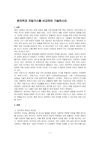 원자력과 치밀가스를 비교하여 기술하시오-1