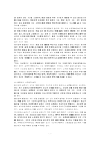 환경권의 자유권적 성격과 생존권적 성격에 대하여 기술하시오-2