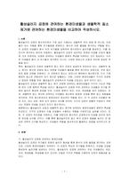 활성슬러지 공정에 관여하는 환경미생물과 생물학적 질소 제거에 관여하는 환경미생물을 비교하여 작성하시오-1