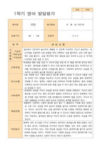 평가제 발달평가 만 2새 12명 1학기  2학기-1