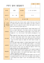 평가제 발달평가 만 2새 12명 1학기  2학기-5