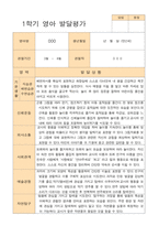 평가제 발달평가 만 2새 12명 1학기  2학기-7