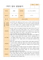 평가제 발달평가 만 2새 12명 1학기  2학기-8