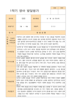 평가제 발달평가 만 2새 12명 1학기  2학기-9