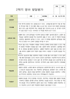 평가제 발달평가 만 2새 12명 1학기  2학기-13