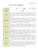 평가제 발달평가 만 2새 12명 1학기  2학기-14