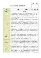 평가제 발달평가 만 2새 12명 1학기  2학기-16