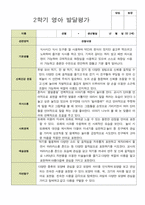 평가제 발달평가 만 2새 12명 1학기  2학기-17