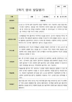 평가제 발달평가 만 2새 12명 1학기  2학기-18