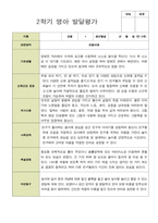 평가제 발달평가 만 2새 12명 1학기  2학기-19