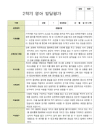평가제 발달평가 만 2새 12명 1학기  2학기-20