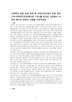 사회복지 공공 전달 체계 중 지방자치단체가 운영 중인 지역사회복지(보장)협의체 1개소를 임의로 선정해서 아래의 형식에 맞춰서 내용을 작성하세요-1