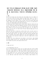 최근 우리나라 환율상승의 원인을 최소한 3개를 기술하고(필요하면 통계자료도 제시), 환율안정화를 위한 환율 및 경상수지(또는 국제수지) 정책방향을 제시하시오-1