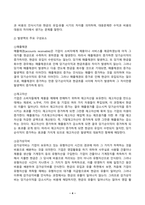회계학특강 2024년 2학기 방송통신대 중간과제물)발생액의 개념 및 발생액의 주요 구성요소를 설명하시오 발생액의 크기 빅배스의 실제 기업 사례 빅배스 수행 이유 현금흐름 정보를 토대로 재무건전성 분석 회계투명성 향상 방안 등-4