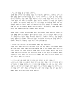 만점 레포트 플라톤의 『변명』과 『크리톤』을 함께 읽고 다음 내용을 포함한  서평을 제출해 주세요. -1