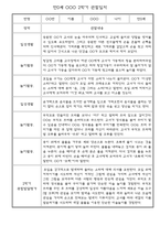 만0세 5명 2학기 관찰일지 9월,10월,11월,12월,1월,2월 (종합발달평가 포함)-5