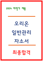 오리온 자소서 2024 동계인턴 최종합격-1