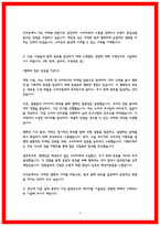 오리온 자소서 2024 동계인턴 최종합격-3