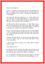 오리온 자소서 2024 동계인턴 최종합격-4