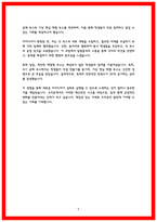 오리온 자소서 2024 동계인턴 최종합격-5