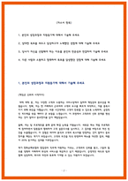 한화손해보험 자소서 영업관리 최종합격 자소서-2