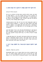 한화손해보험 자소서 영업관리 최종합격 자소서-3