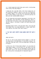 한화손해보험 자소서 영업관리 최종합격 자소서-4