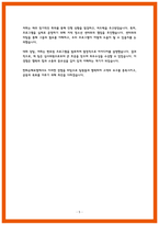 한화손해보험 자소서 영업관리 최종합격 자소서-5