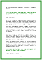 하나은행 자소서 24상반기 최종합격-4
