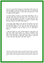 하나은행 자소서 24상반기 최종합격-5