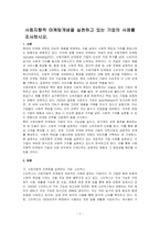 사회지향적 마케팅개념을 실천하고 있는 기업의 사례를 조사하시오-1