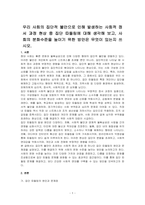 우리 사회의 집단적 불안으로 인해 발생하는 사회적 정서 과정 현상 중 집단 따돌림에 대해 생각해 보고, 사회의 분화수준을 높이기 위한 방안은 무엇이 있는지 쓰시오-1