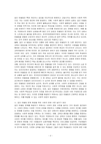 우리 사회의 집단적 불안으로 인해 발생하는 사회적 정서 과정 현상 중 집단 따돌림에 대해 생각해 보고, 사회의 분화수준을 높이기 위한 방안은 무엇이 있는지 쓰시오-2